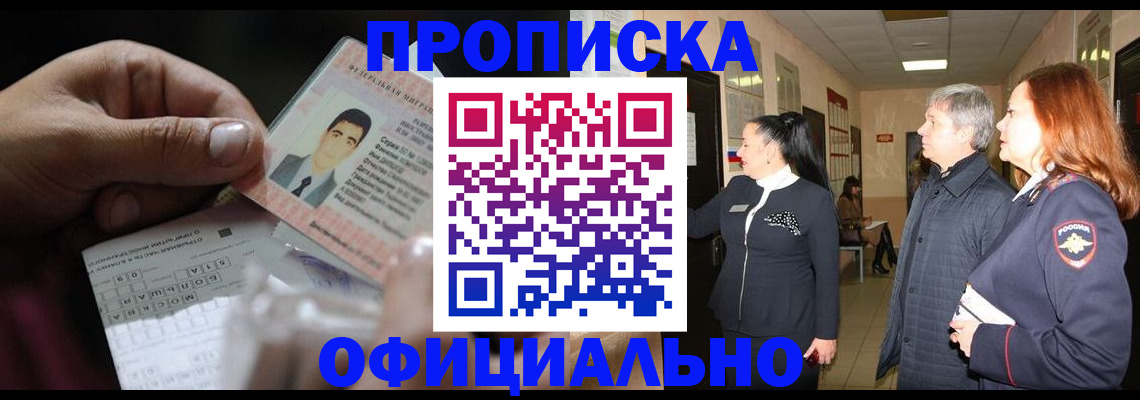 прописка паспорт в Красногорске