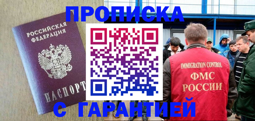 купить прописку в Красногорске